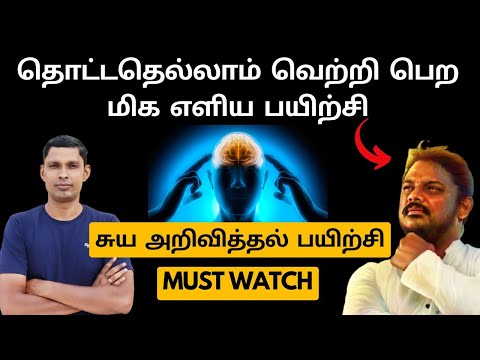 வெற்றிமேல் வெற்றி பெற மனதை இப்படி பயன்படுத்துங்கள் | மிக எளிய பயிற்சி | Pagutthar Interview