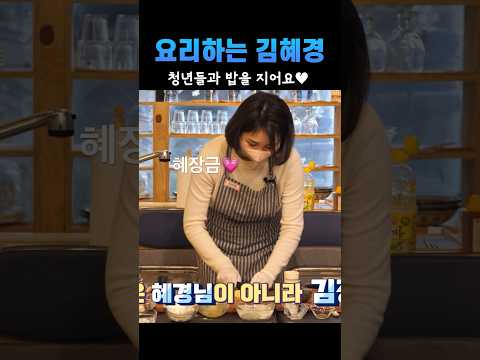 김혜경 요리 솜씨 엿보기💙 #김혜경 #밥을지어요 #이재명 #대통령