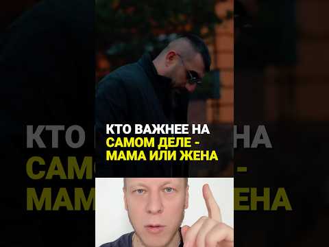 Вот кто важнее - жена или мама #воспитание #сын #муж #семья #любовь