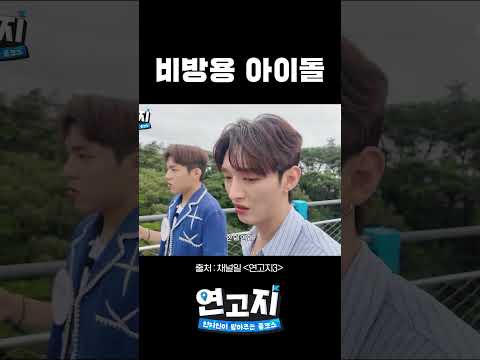 윤지성만 골라 괴롭히는 불굴의 하짱구 #shorts