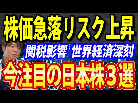 株価急落リスクが急上昇？今後の相場展開と買い時を予測
