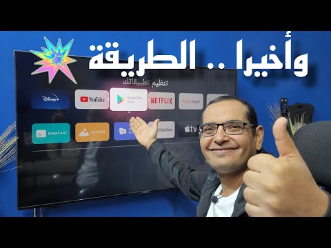 اسهل طريقة لإضافة متجر جوجل بلاي Google Play Store على واجهة جوجل تي في Google TV .