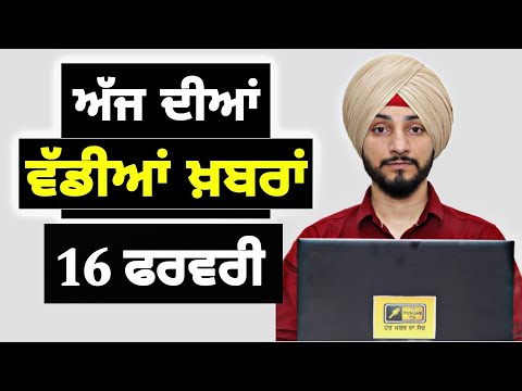 16-2-25 ਪੰਜਾਬੀ ਖ਼ਬਰਾਂ | Today Punjabi News | Punjabi Prime Time | America Farmer| Judge Singh Chahal