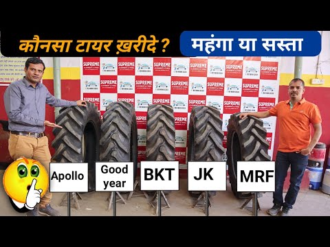 कौनसा टायर खरीदे महँगा या सस्ता | Best Tractor Tyre In India | Which Is Best Tyre For Tractors