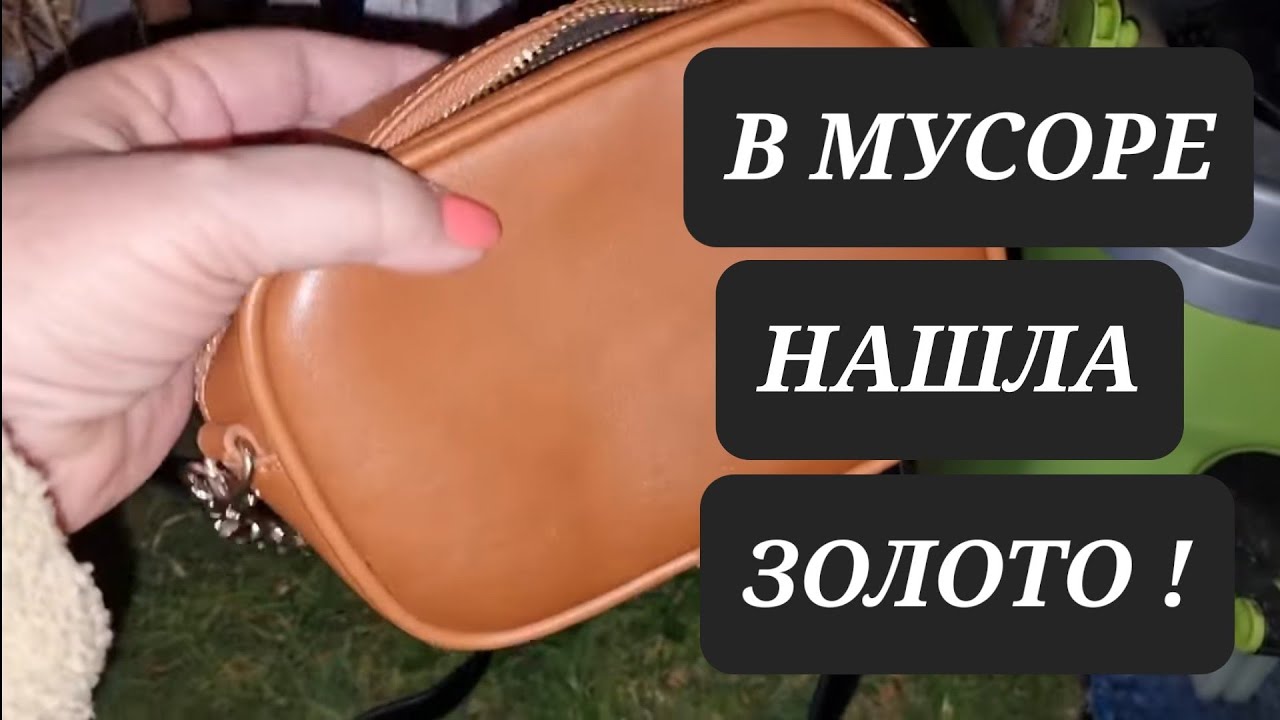 В мусоре нашла сумку, а там золото! Не свалка, а барахолка. Антиквариат и винтажные вещи. Антиквар
