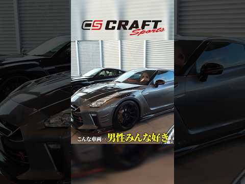 【見たら欲しくなる】全世代の男性が絶対好きなGT-R