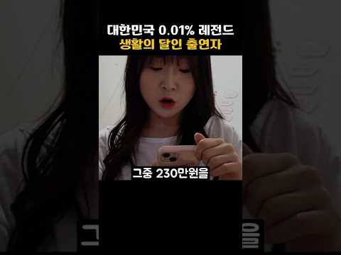 대한민국 0.01% 22살에 1억 모은 생활의 달인 레전드 출연자