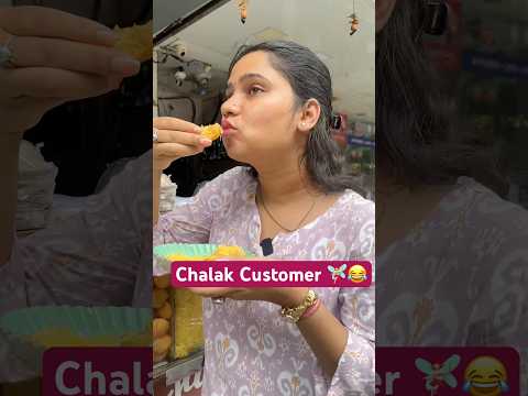 Chalak Customer 🧚🏻‍♀️😂 || Funny🤣😂|| Shorts || #Shorts #comedy #funnyvideo #panipuri #trending