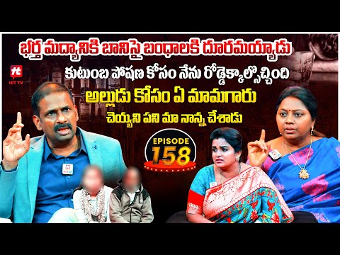 Idi Katha Kadu Jeevitham EP-158 | Advocate Ramya | Dr.Kalyan Chakravarthy | Sreevani@HitTVExclusive