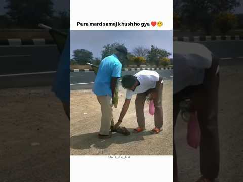 कभी कभी ऐसे लोगो की मदद कर लेनी चाहिए।🥺😍। #love #imotional #sedstatus #shortsfeed #shorts