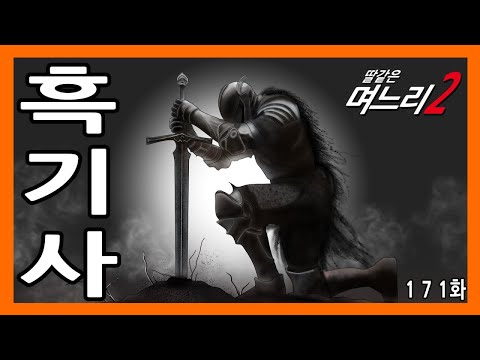 딸같은며느리 [171화]