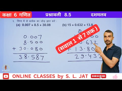 कक्षा 6 गणित प्रश्नावली 8.5 | Class 6 Maths Chapter 8 Exercise 8.5 | दशमलव