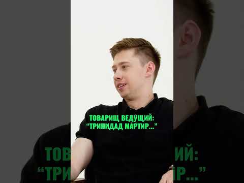 Он всю жизнь готовился к этому вопросу #лигенды #викторина #юмор #испанский #смех #шутки