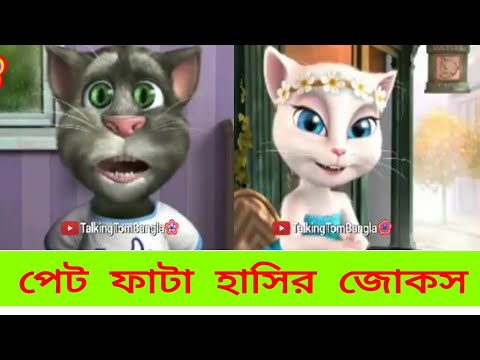 Tom bangla funny discount video