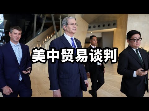 美中贸易谈判:一剂止痛药、守住底线、东亚大棋、到底谁赢了/直播精选