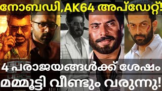 Samrajyam and Nobody Updates |Mirage and Ajith Movies News #Mammootty #AsifAli #Ajith #Prithviraj 