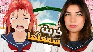 خربت بينها وبين ابو عين وحدة - yanderesimulator
