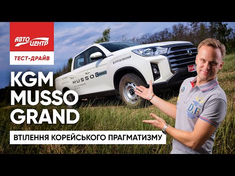SsangYong Grand Musso Base