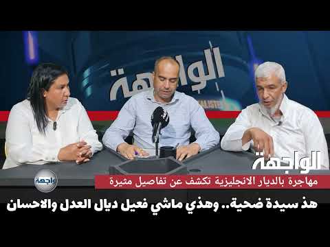 هذي ماشي فعيل ديال العدل والاحسان
