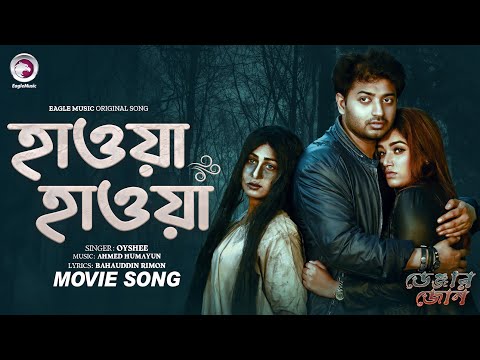 Hawa Hawa | হাওয়া হাওয়া | Danger Zone | Oyshee | Bangla Movie Song | Danger Zone Movie