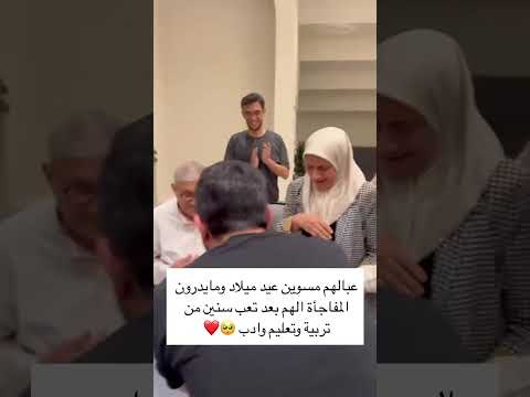 عبالهم مسوين عيد ميلاد ومايدرون المفاجأة الهم بعد تعب سنين من تربية وتعليم وادب 🥺❤️