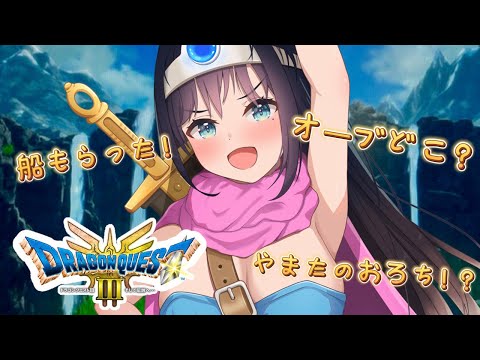 【ドラクエ3リメイク / 深夜雑談配信 #5 】オーブ探し！！ヤマタノオロチ⁉ひみこさまー！！ドラゴンクエストⅢ そして伝説へ… ※ネタバレ注意【DQ3 HD-2D版ドラクエ3 初見プレイ】