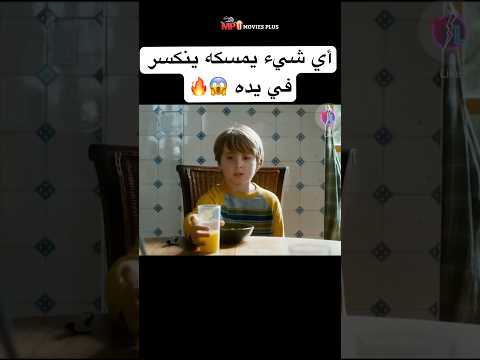 أي شيء يمسكه ينكسر في يده 😱#shorts