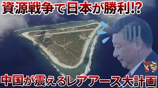 【逆転】日本がレアアース大国に！？中国依存からの脱却と世界への反撃【ゆっくり解説】