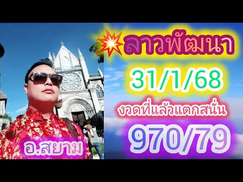 🙏🙏เลขธูปปู่ขาว-ย่าตะเคียน 3ตัวตรงๆ 31/1/68