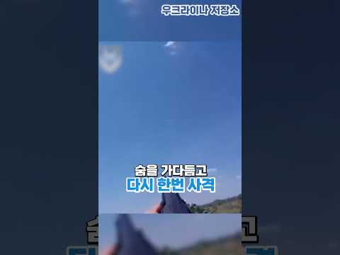 샷건으로 드론을 격추하는 우크라이나군