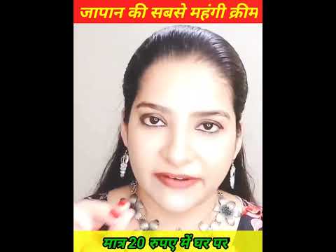 जापान की सबसे महंगी क्रीम मात्र 20 रुपए में घर पर | Japanese Skin Whitening Cream #shorts #ytshorts