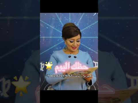 برجك اليوم 02/06/2025