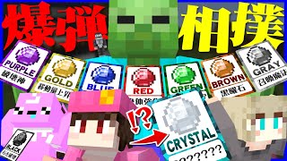 【マイクラ 自作】9色の『異能ダイヤモンド』を使って爆弾を押し付けるゲーム『ダイヤゾンビ相撲』【うさごん】