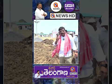 పేడ కూడా అక్కరకొస్తున్నది ఇడ #teenmarmallanna #qnews #chattisgarh #kcr #brsparty #shorts