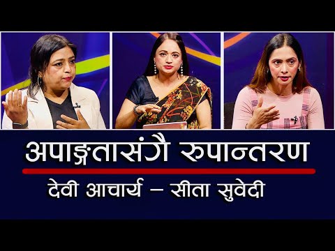 Sangharsha: Fighting Disability for Equality. Devi Acharya, Sita Subedi, Aarti Chataut