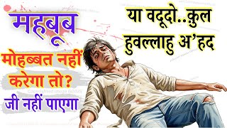 Mehboob Mohabbat Nahi Karega To Jee Nahi Payega