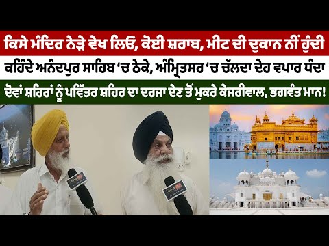 "ਬੇਅਦਬੀ, ਪਵਿੱਤਰ ਸ਼ਹਿਰ ਦਾ ਦਰਜਾ ਦੇਣ ਦੇ ਵਾਅਦੇ ਕਰਕੇ ਮੁਕਰੇ ਕੇਜਰੀਵਾਲ ਨੂੰ ਨਤੀਜੇ 2027 ‘ਚ ਭੁਗਤਣੇ ਪੈਣੇ"