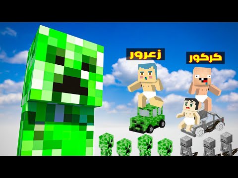 فلم ماين كرافت : زعرور و كركور على بلوكة حظ سيارات الوحوش  الطائرة فوق السماء ( زعرور سعيد )🔥😂