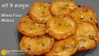 सॉफ्ट-स्पंजी आटा मालपुआ-त्यौहारों की मिठास-पारंपरिक स्वाद-झटपट बनाएं । Rajasthani Atta Malpua recipe