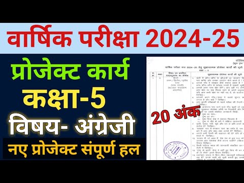 प्रोजेक्ट कार्य विषय अंग्रेजी सत्र 2024-25 वार्षिक परीक्षा हेतु/Project kary class English