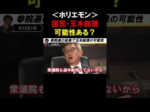 【ホリエモン】自民党が参院選で大惨敗のピンチ！！衆参とも少数与党で玉木総理なら減税路線が確定か？【堀江貴文  武田良太 中谷一馬   切り抜き】