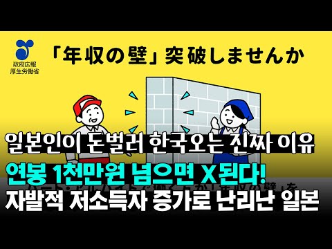 자발적 저소득자 증가로 난리난 일본