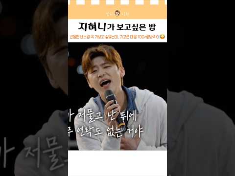 지혀니가 보고싶은 밤🌛 산물딴 버스킹 (풀버전은 설명란의 원본 링크에서 확인하실 수 있습니다)◽️영상 : tvchosun 산따라 물따라 딴따라