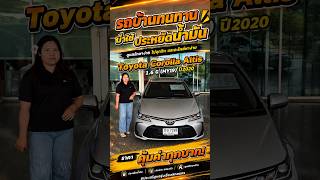 "รถบ้านทนทาน" ดูแลรักษาง่าย ไม่จุกจิก และอะไหล่หาง่าย Toyota Corolla Altis 1.6 G ปี2020