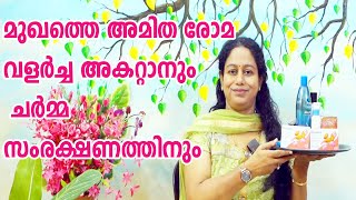 മുഖത്തെ അമിത രോമ വളർച്ച അകറ്റാനും ചർമ്മസംരക്ഷണത്തിനും  Amazon Beauty Haul