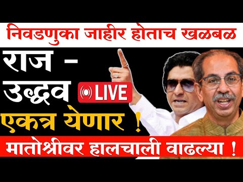 🔴 LIVE संपूर्ण शिंदे गट ठरला अपात्र! | Uddhav Thackeray LIVE | Eknath Shinde | UBT Shivsena