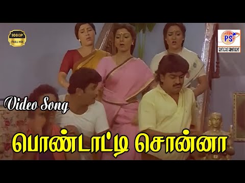 பொண்டாட்டி சொன்னா கேட்டுக்கணும் || HD Video || எதிரும் புதிரும் பாட்டு || Chandrabose || #hit #song