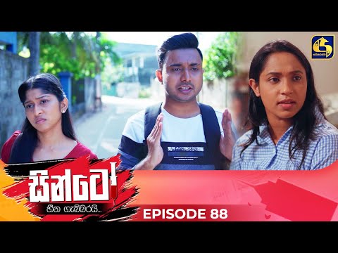 SINTO || EPISODE 88 || සින්ටෝ || 10th February 2025