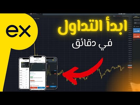 تداول الفوركس للمبتدئين - كيفية البدء ( التسجيل في منصة exness )