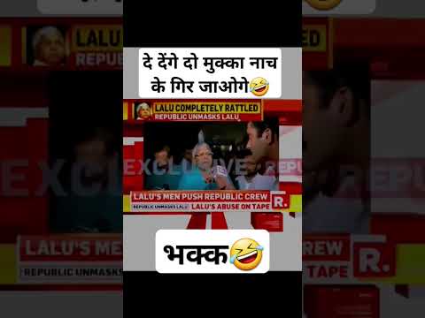 दे देंगे दू मुक्का🤣 #funny #politics #bihar #laluyadav#comedy#ytshorts#tejashwiyadav#tejpratapyadav
